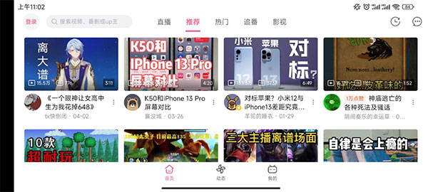哔哩哔哩HD官方版