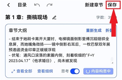 话本小说app