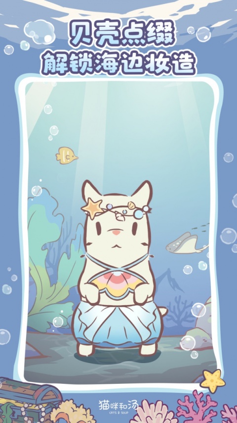 猫汤物语最新版