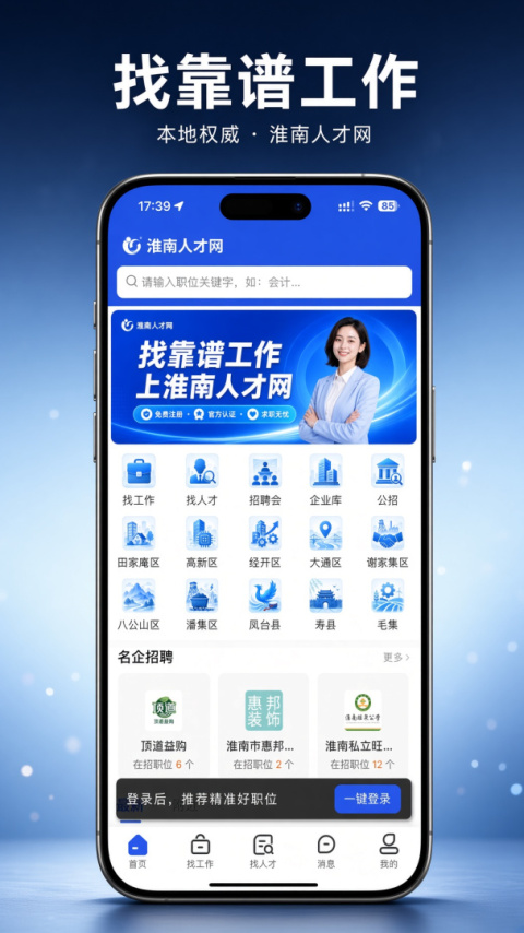淮南人才网