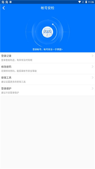 360帐号卫士app