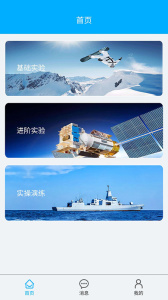 高中物理实验app