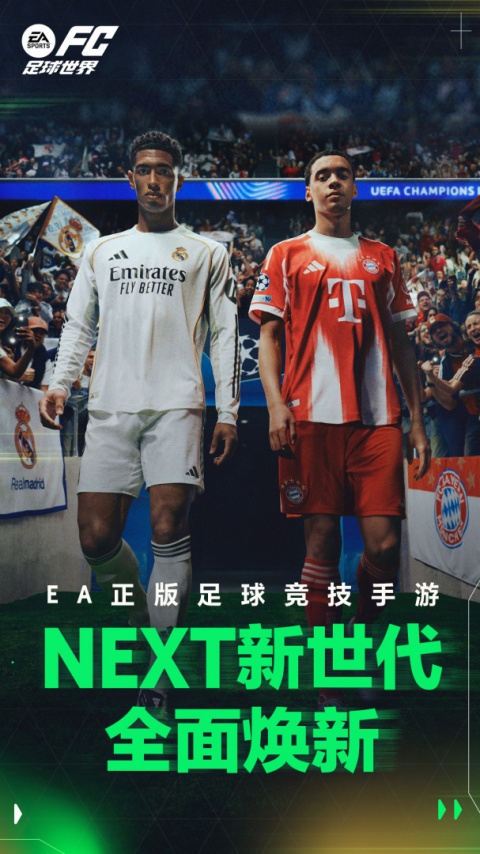 FC足球世界手游