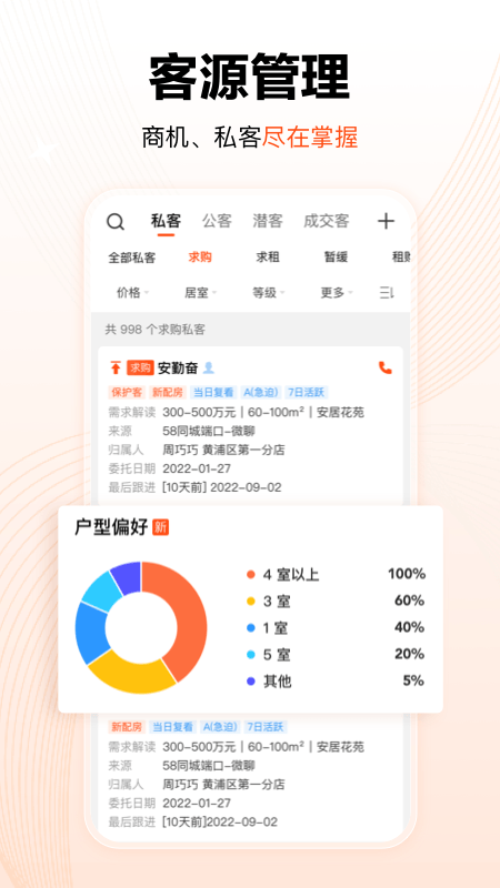 巧房手机app