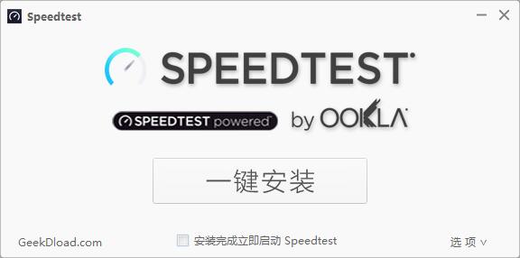 ookla speedtest
