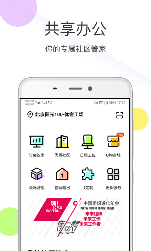 优鲜集app