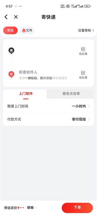 京东快递app