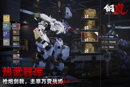 钢岚手游官方版