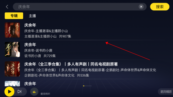 酷我畅听车机版app