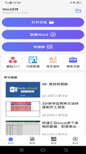 Word文档app
