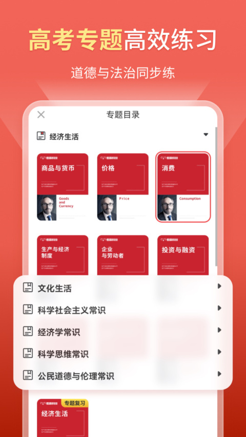 高中政治考神君app