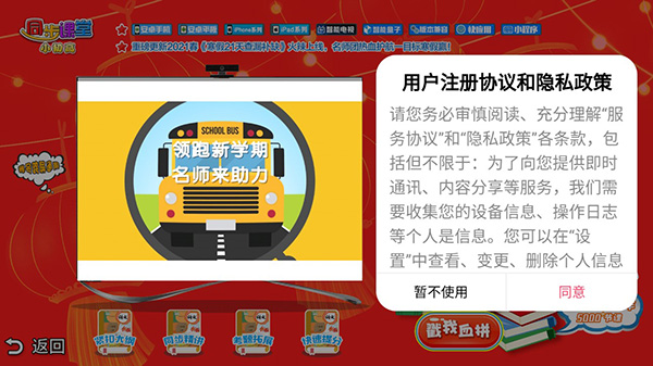 小初高同步课堂app