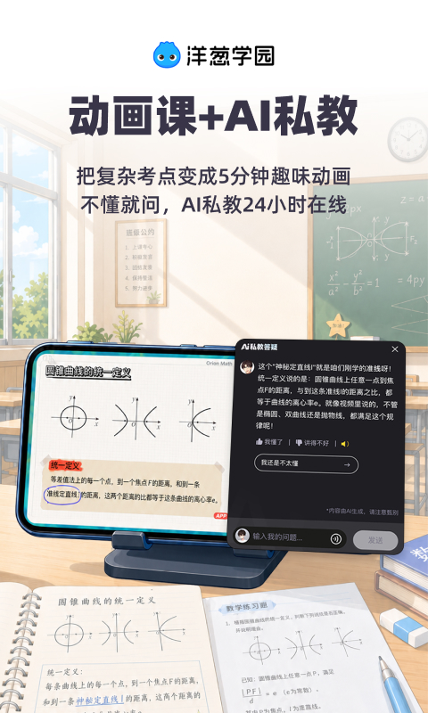 洋葱学园app