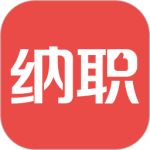 纳职app