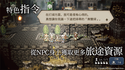 歧路旅人大陆的霸者台服