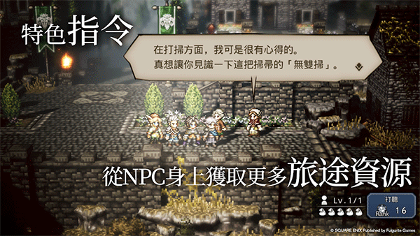 歧路旅人大陆的霸者台服