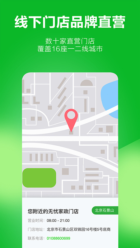 无忧保姆app官方版