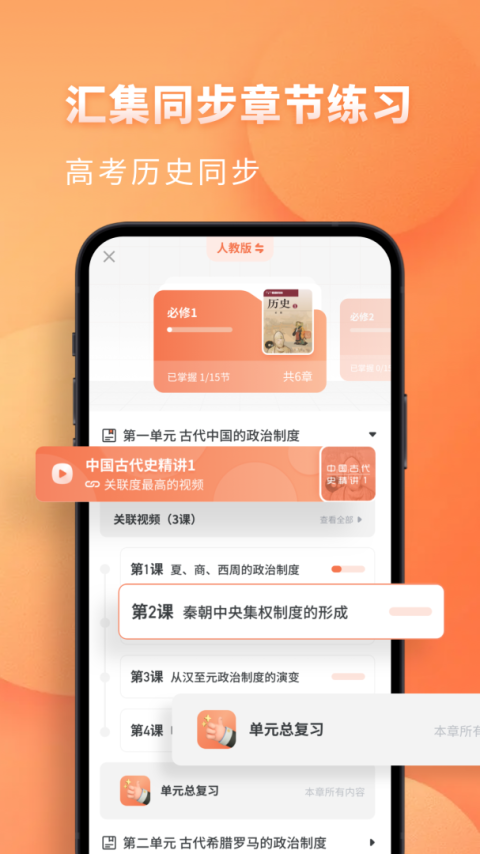 考神君高中历史app