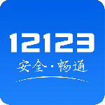 122违章查询app