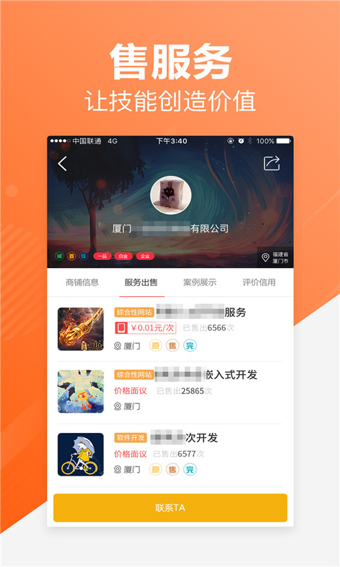 一品接单手机版