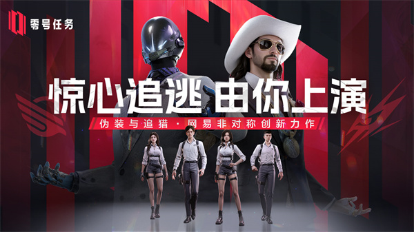 零号任务最新版