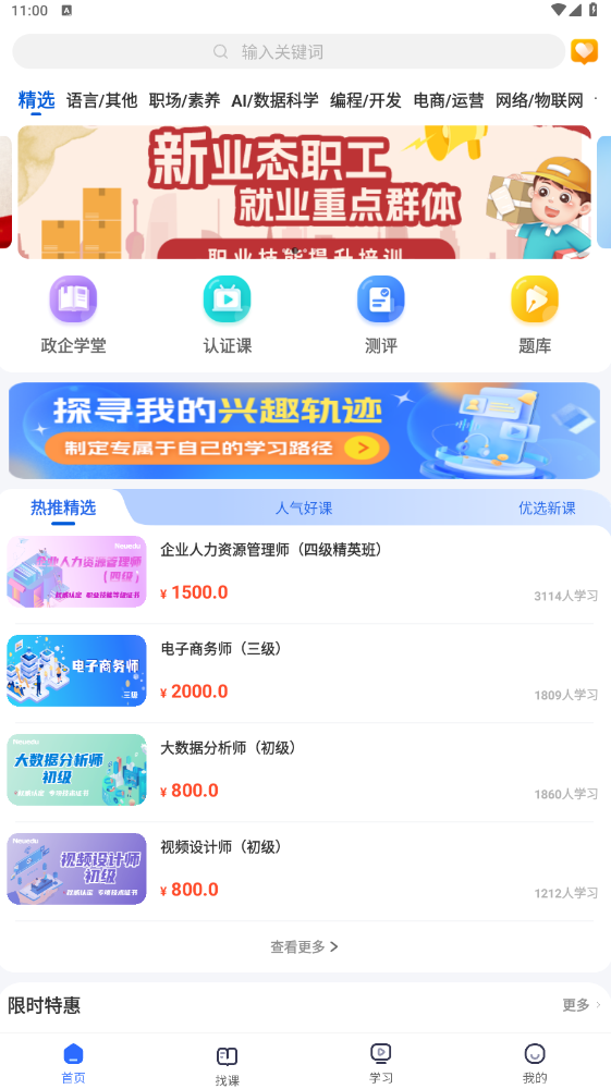 东软教育在线最新版