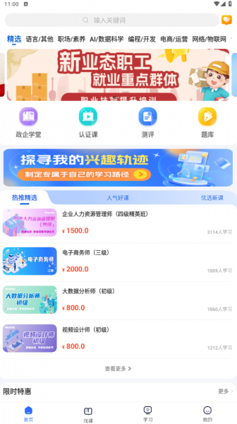 东软教育在线最新版