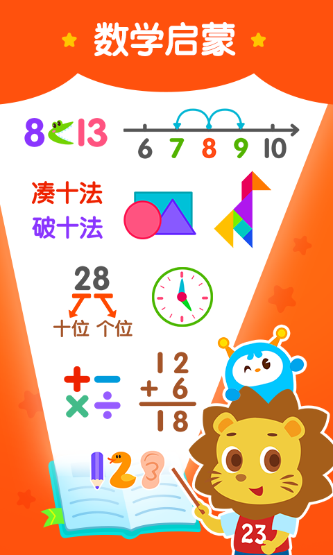 2Kids数学天天练软件