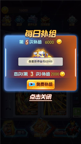 换走你的ur卡官方版