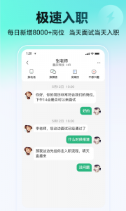 汇博招聘app