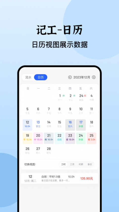 日历记加班app
