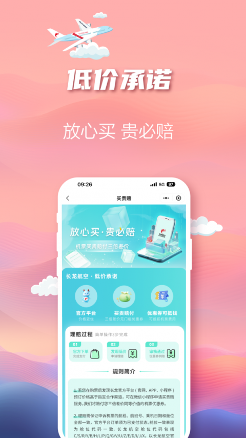 长龙航空app