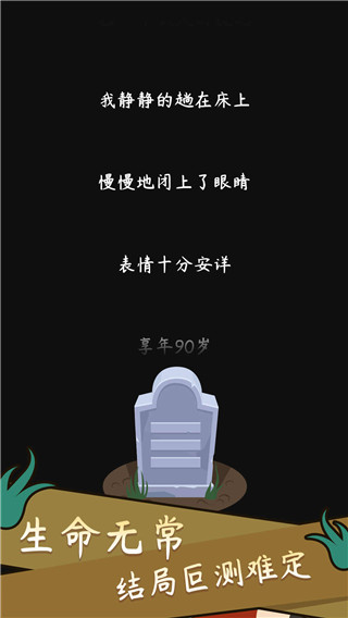 人生模拟器：中国式人生官方版