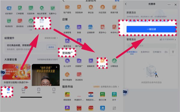 抖店app