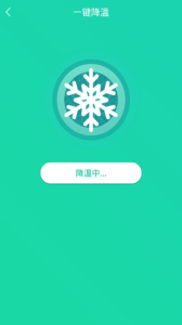 手机一键降温神器app