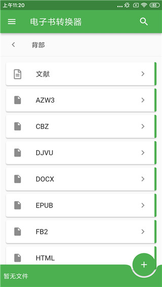 File Converter手机版