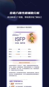  MBTI性格洞察大师