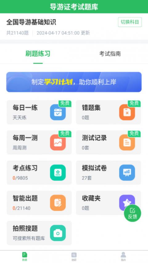 导游证考试题库