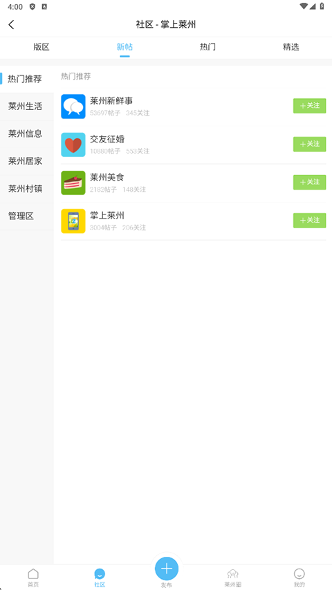 掌上莱州app