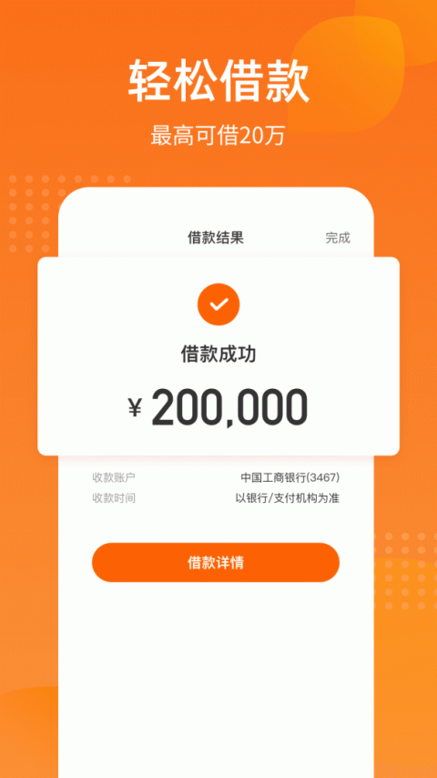哈银消金app