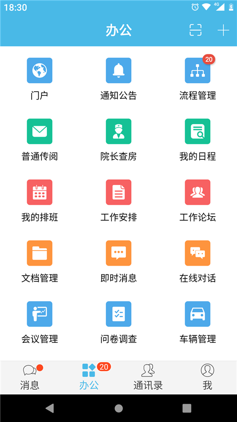 iOffice M2官方手机版