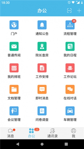 iOffice M2官方手机版