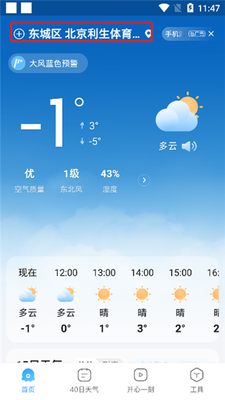 2345天气王app