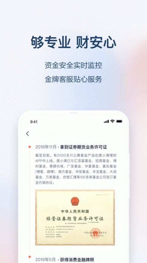 度小满理财app