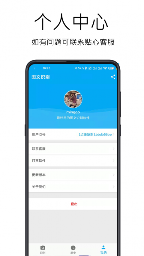 图文识别app