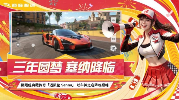 巅峰极速手游最新版