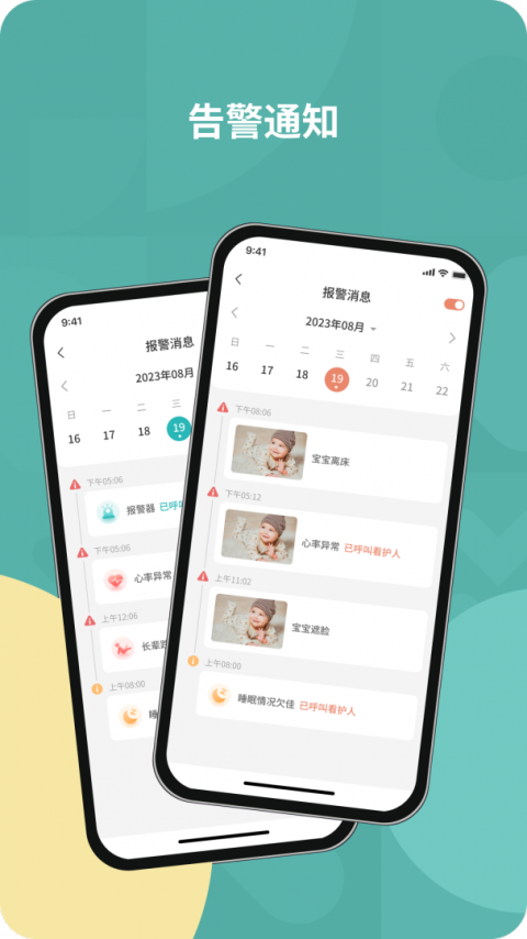 图灵看护手机版