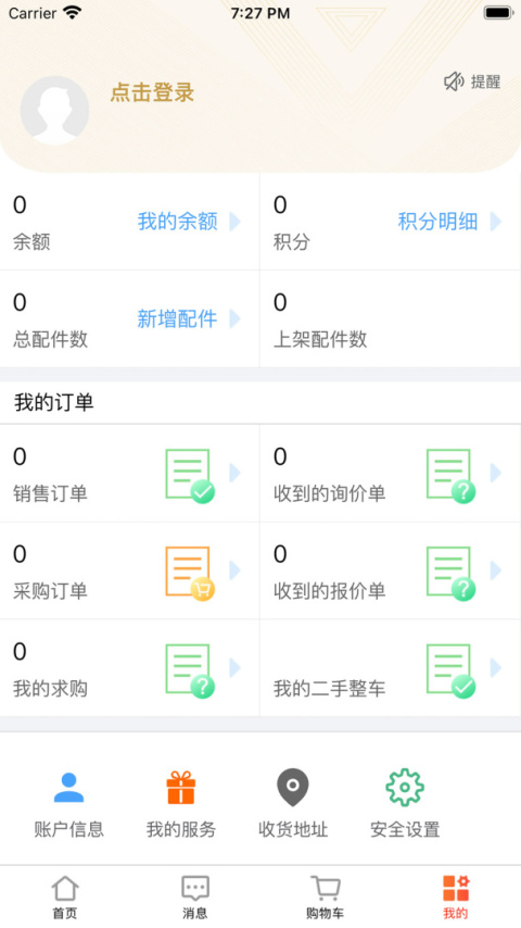 汇配拆车件app