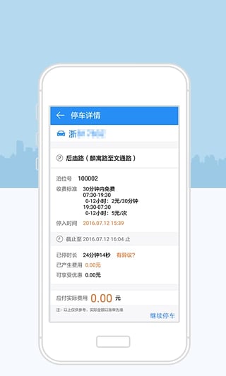 宁波停车app