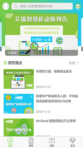 艾瑞研究院app